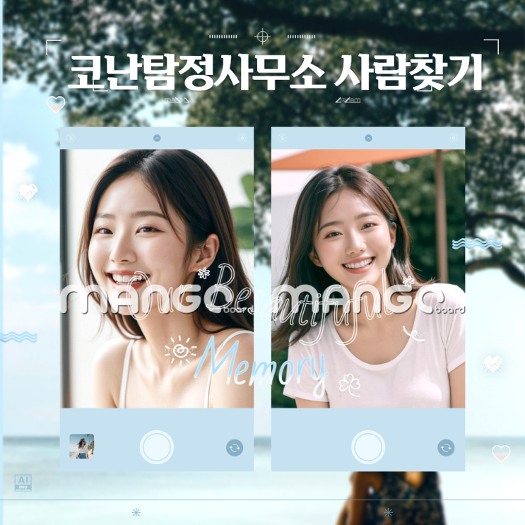  코난탐정사무소 부천 이름으로 사람찾기 서비스 오픈 - 이름으로 사람찾기 가능합니다