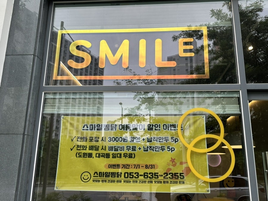 스마일찜닭 대곡점 사진 3