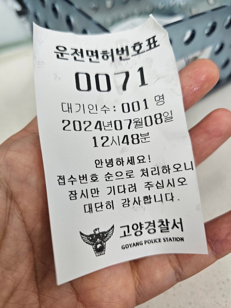  고양경찰서 자동차 운전면허증 갱신 완료