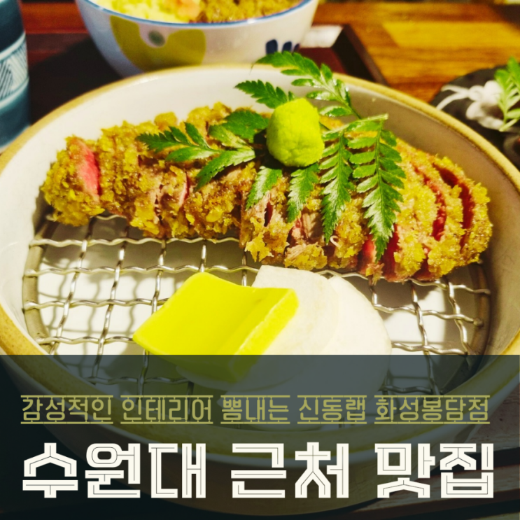  화성맛집 봉담 수원대근처 맛집 감성적인 인테리어 뽐내는 신동랩