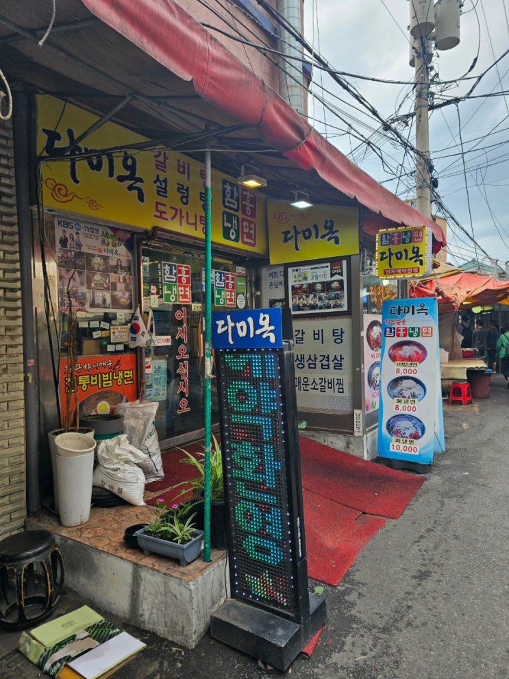  청량리역ㅣ경동시장 다미옥 함흥냉면 갈비탕 맛집 추천