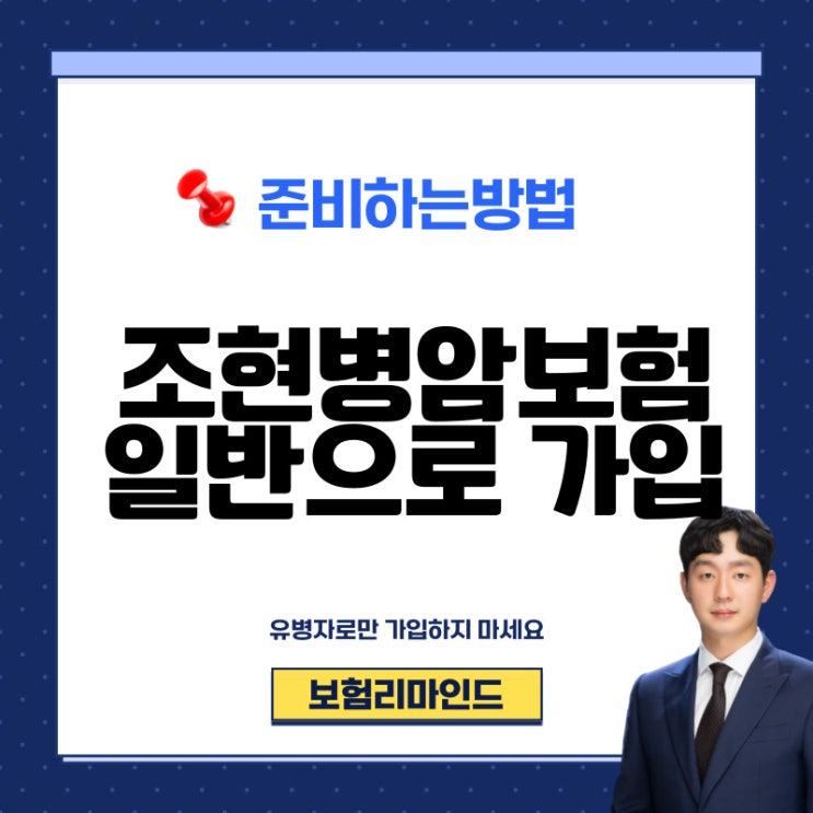  조현병 암보험 가입하기 (100% 활용하는 방법)