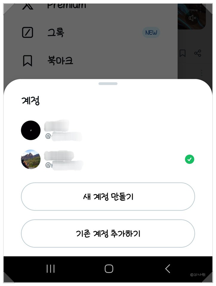 트위터 계정 여러개 추가하여 쉽게 전환해 보자
