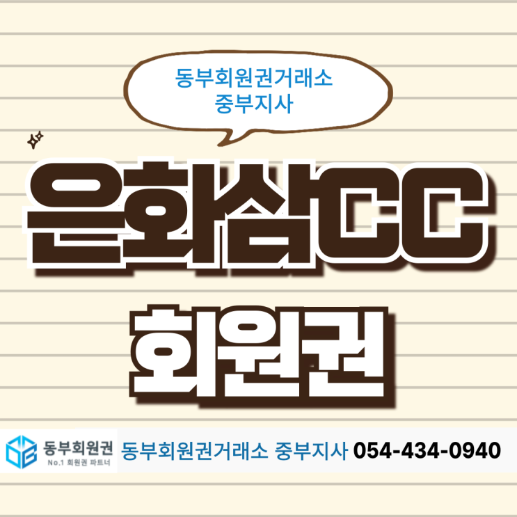  수도권 골프장인데 그린피 8만원? 용인 은화삼CC 주중회원권