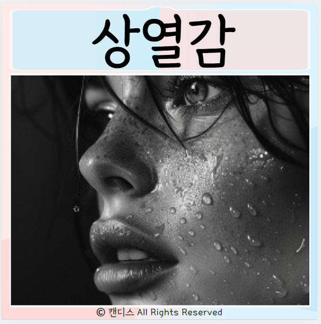  상열감 발생 원인 및 대처 하체 차가움 증상