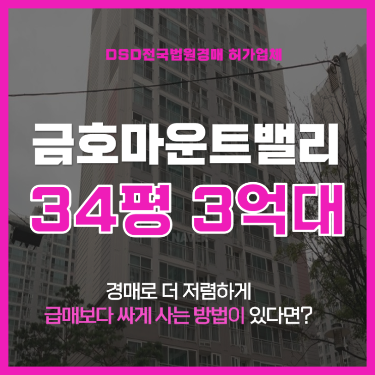  인천부평구아파트경매 금호이수마운트밸리 랜드마크 아파트