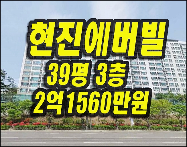  구미아파트경매 봉곡동 현진에버빌