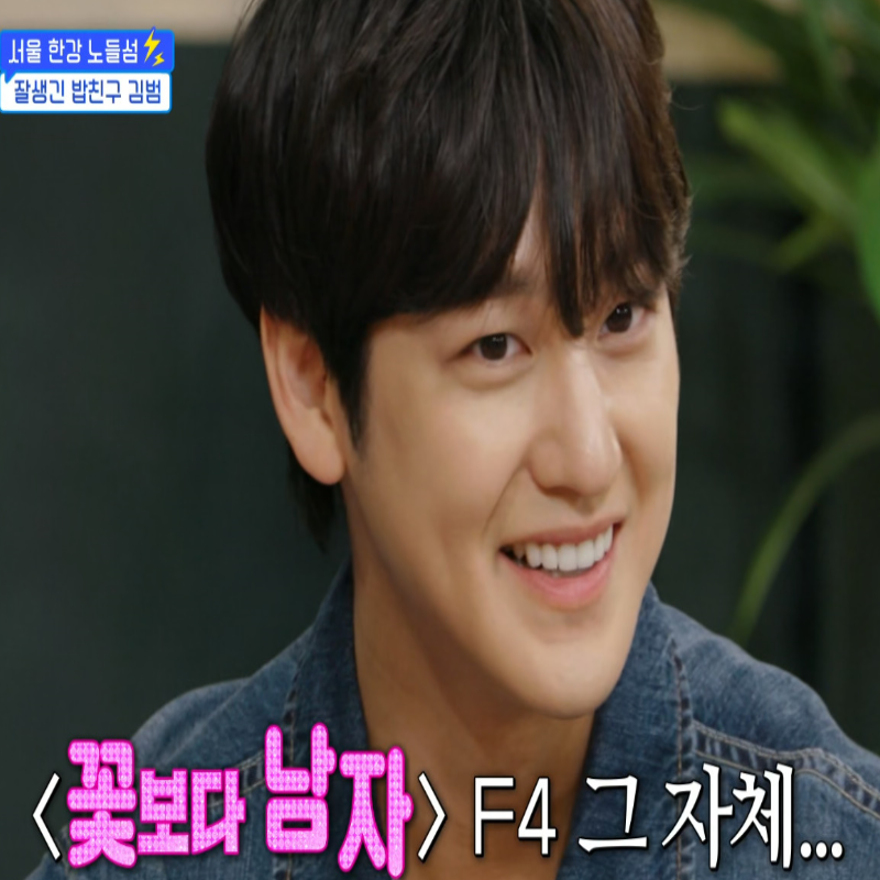 밥이나 한잔해 7회 리뷰 김범 어떻게 더 잘생겨지는거야? (ft. 올해 나이)