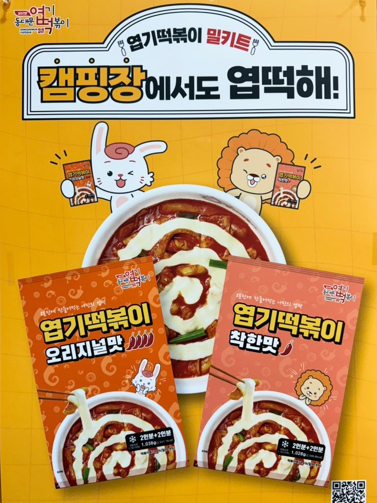 동대문엽기떡볶이 포항효자점 사진 4