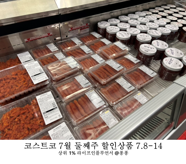  코스트코 7월 둘째주 할인 상품 8일부터14일 휴무일 세일 품목 추천템 정보
