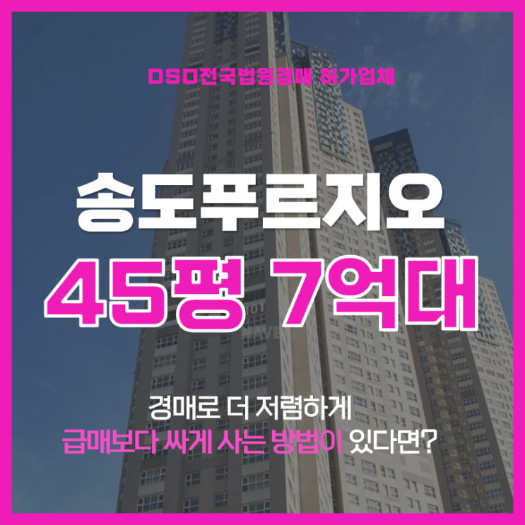  인천연수구아파트경매 송도아트윈푸르지오 이게 진짜야..?