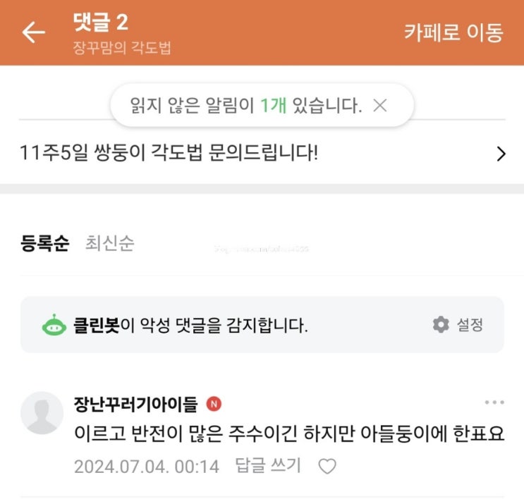  [이란성쌍둥이임신 4개월]  12주, 13주 임전당 일기 / 장꾸맘님 성별예측