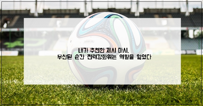 <b>박주호 홍명보</b> 감독 제시마시