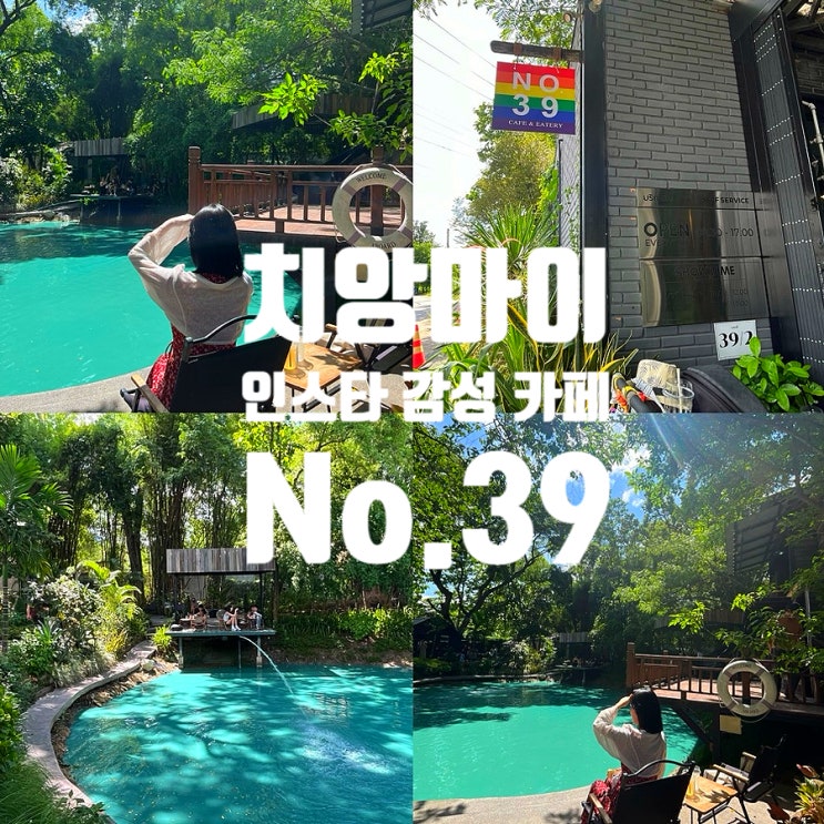  치앙마이 올드타운 인스타 감성 카페 반캉왓 No.39
