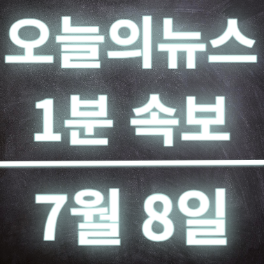 요금인상, 현아용준형 결혼발표, <b>전공의 행정처분</b> 없던걸로