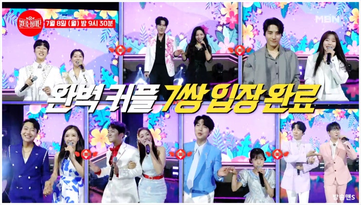  불타는장미단 시즌2 65회 손태진 빈예서 쌍쌍파티 불타는 트롯맨 TOP7 강진 김효선 한봄 김양 춘길 박성연 태진아 두여인 채은옥