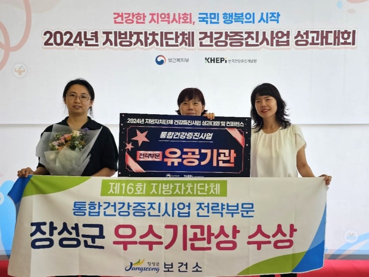 K채널 / 장성군, 지역사회 통합<b>건강증진사업 우수기관</b> 선정