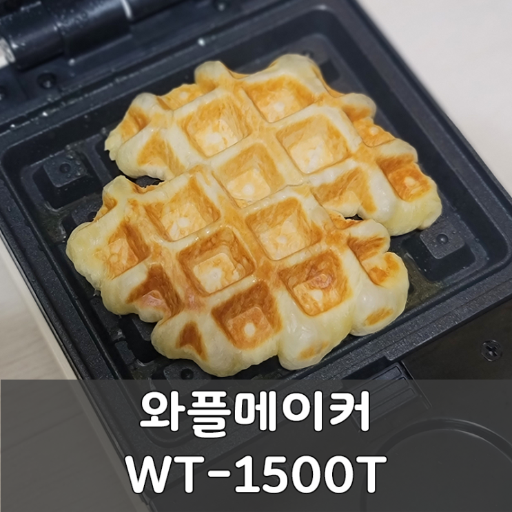  TSI 와플메이커 사용기 디자인부터 기능까지 솔직 후기