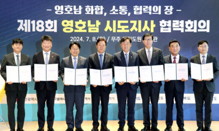 <b>영호남</b> 8개 <b>시</b>·<b>도</b>, 지역 발전 위한 공동 과제 채택