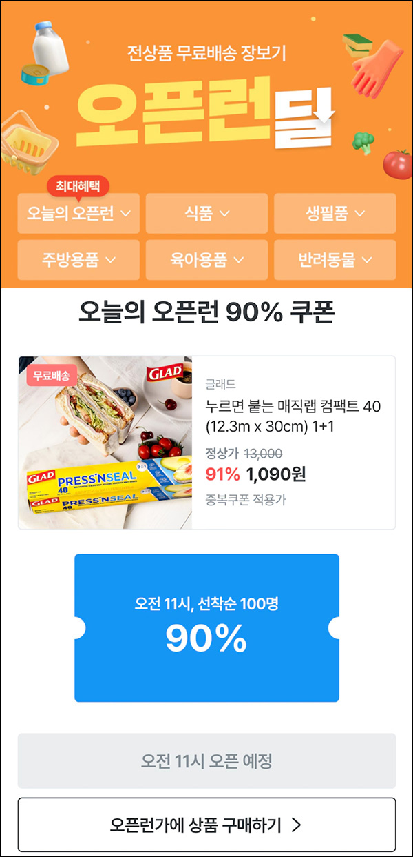 오늘의집 매직랩 컴팩트1+1 1,090원(무배/100명)선착,오전11시~ 오늘의집 매직랩 컴팩트1+1 1,090원(무배/100명)선착,오전11시~
