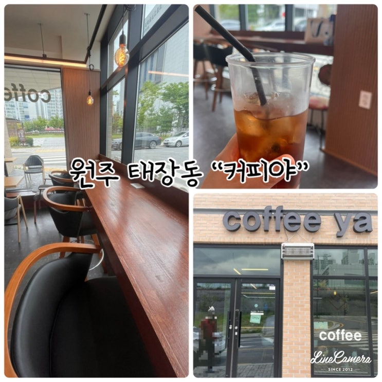  "Corffee ya"원주 태장동 수제에이드 카페