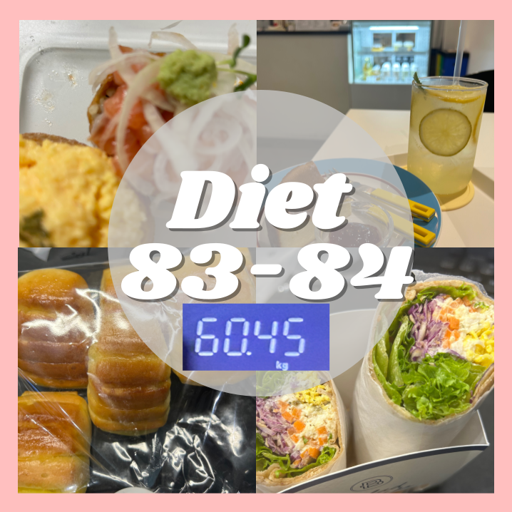  다이어트 83-84일 생리주기에는 바스크치즈케이크먹고 열심히 움직이면 된다.
