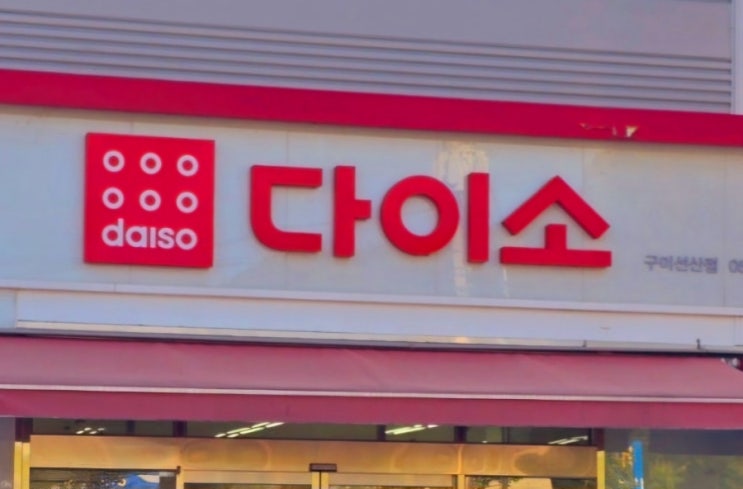  직접 사용해 본 다이소 꿀템 추천(2/2)