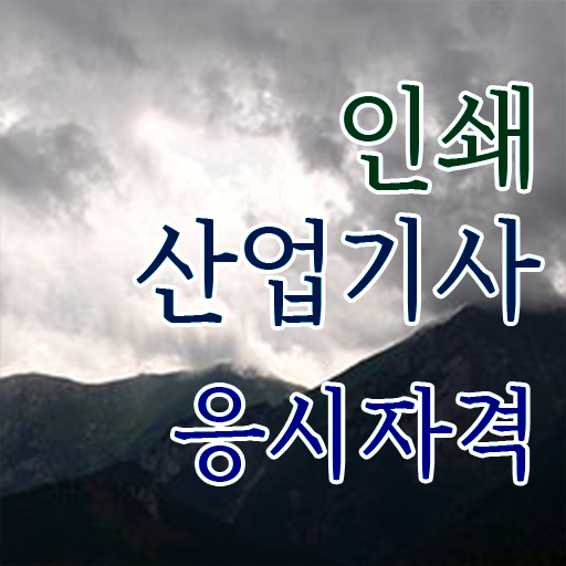  인쇄산업기사 취득자격 학점은행제로 15주 동안 성공한 후기