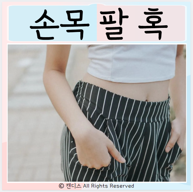  팔에 혹 표피낭종 피부농양 손목 혹 치료