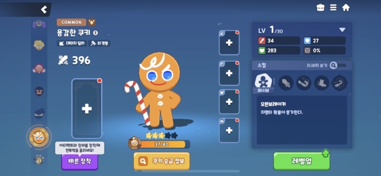  [쿠모탑] 쿠키런 모험의 탑 장비 획득 / 승급 / 강화에 대해 알아보자!