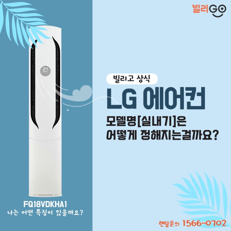  LG 에어컨 모델명 해석 보는 방법