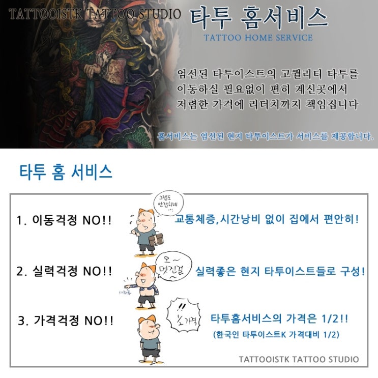 마카티타투 홈서비스안내