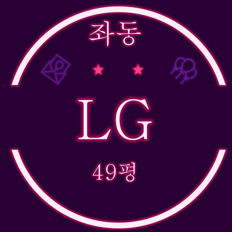  해운대 좌동 엘지 아파트 49평 3차 경매