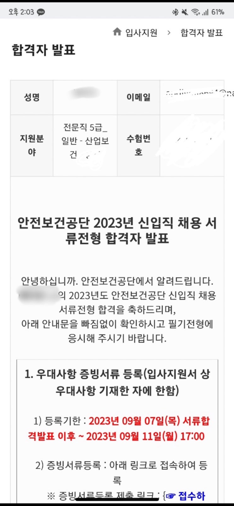  [한국 산업 안전 보건 공단 3명 all 합격] | 상, 하반기 합격자 자소서 공유