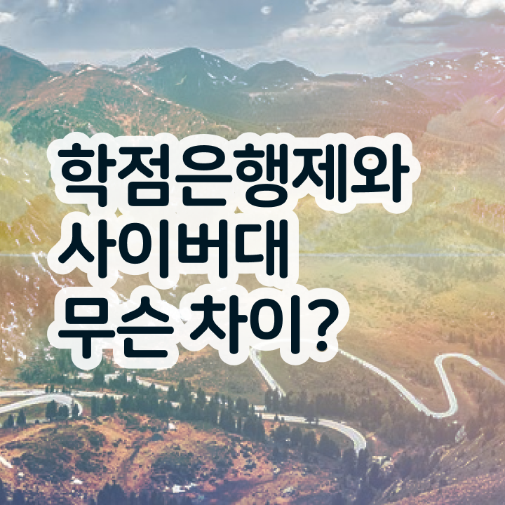  학점은행제법학사 인강으로 준비한 후기