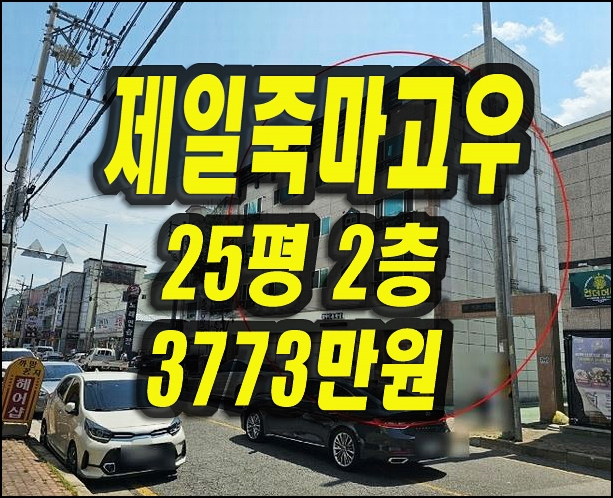  구미빌라경매 인의동 제일죽마고우 다세대빌라
