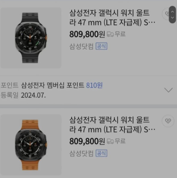  삼성 하반기 신제품 공개, 갤럭시 워치7 울트라 가격은?