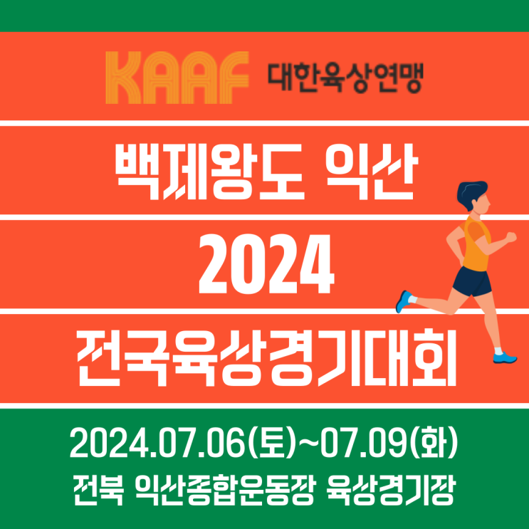  구미시청 육상팀 경기소식 [TxL 프라이빗/대구 수성구 1:1 PT, 재활, 다이어트]