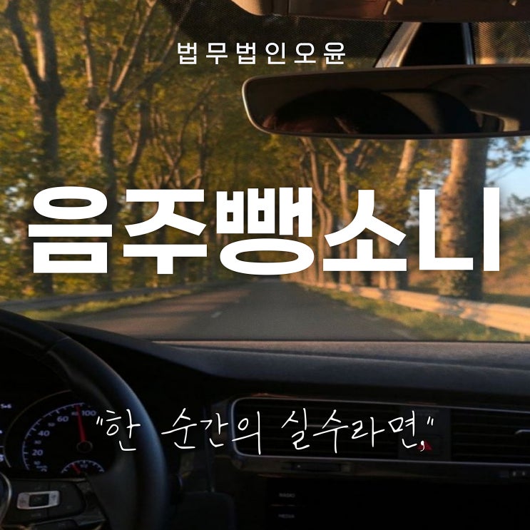 음주뺑소니 <b>무면허</b> 도주 <b>경찰</b>조사 직전이면