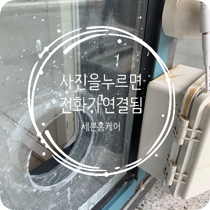 유리타공 실외기배관 구멍뚫기