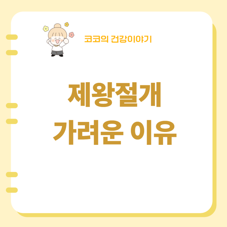  제왕절개 흉터 가려움, 그 원인과 대처 방법