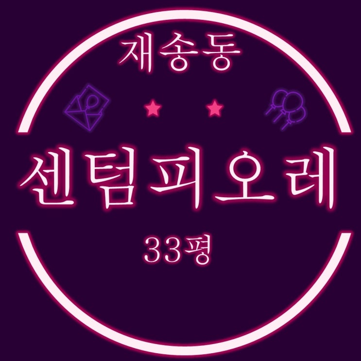  부산 해운대 재송동 아파트 센텀피오레 1차 33평 2차경매