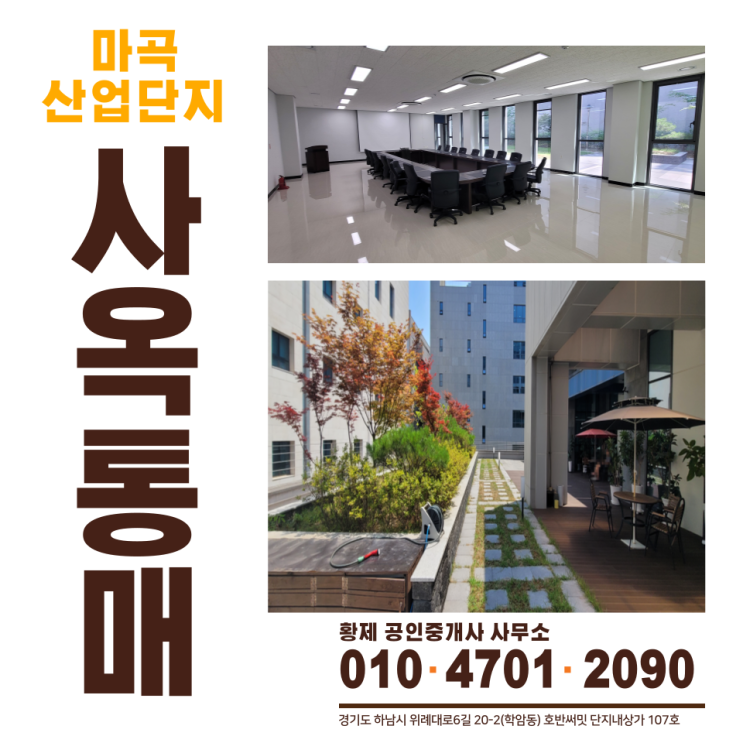  마곡 산업단지 내 초역세권 신축급 4층 사옥 매매 물건 추천드립니다.