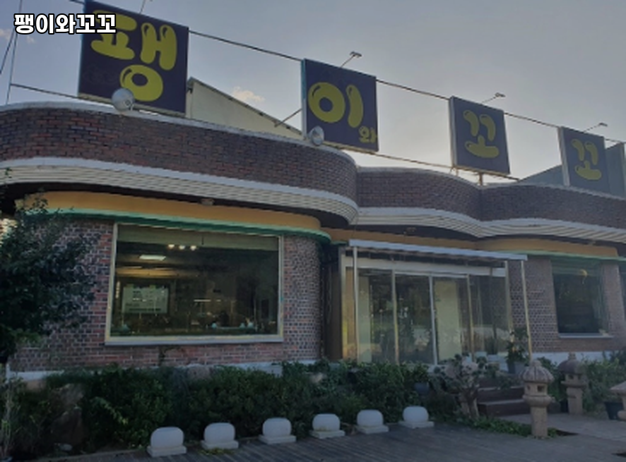 팽이와꼬꼬 사진 4