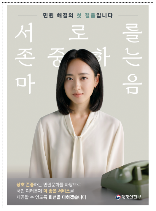 올바른 민원문화 정착을 위해 중앙정부-지자체-공무원 노조가 힘을 합친다 올바른 민원문화 정착을 위해 중앙정부-지자체-공무원 노조가 힘을 합친다