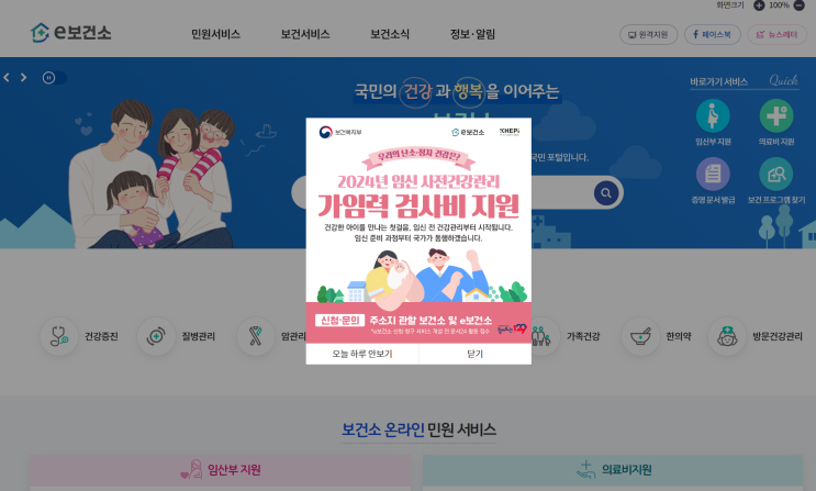  세종미즈산부인과 산전검사 및 보건소 검사비용 청구하는 방법