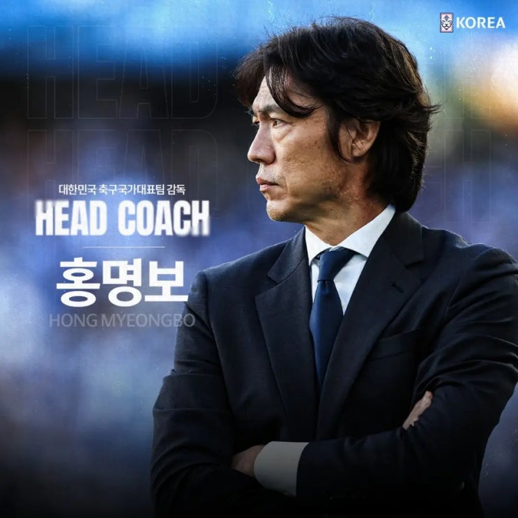 [대한민국 <b>축구</b> 국가<b>대표팀</b>] 국가<b>대표팀 감독</b> 홍명보 <b>감독</b> 선임