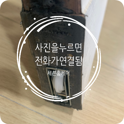 3연동중문 바퀴교체