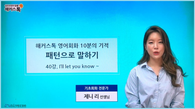  성인 영어회화 인강 추천 리얼 후기