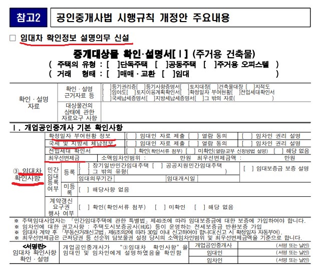  전세사기방지 공인중개사법 개정 알아보기